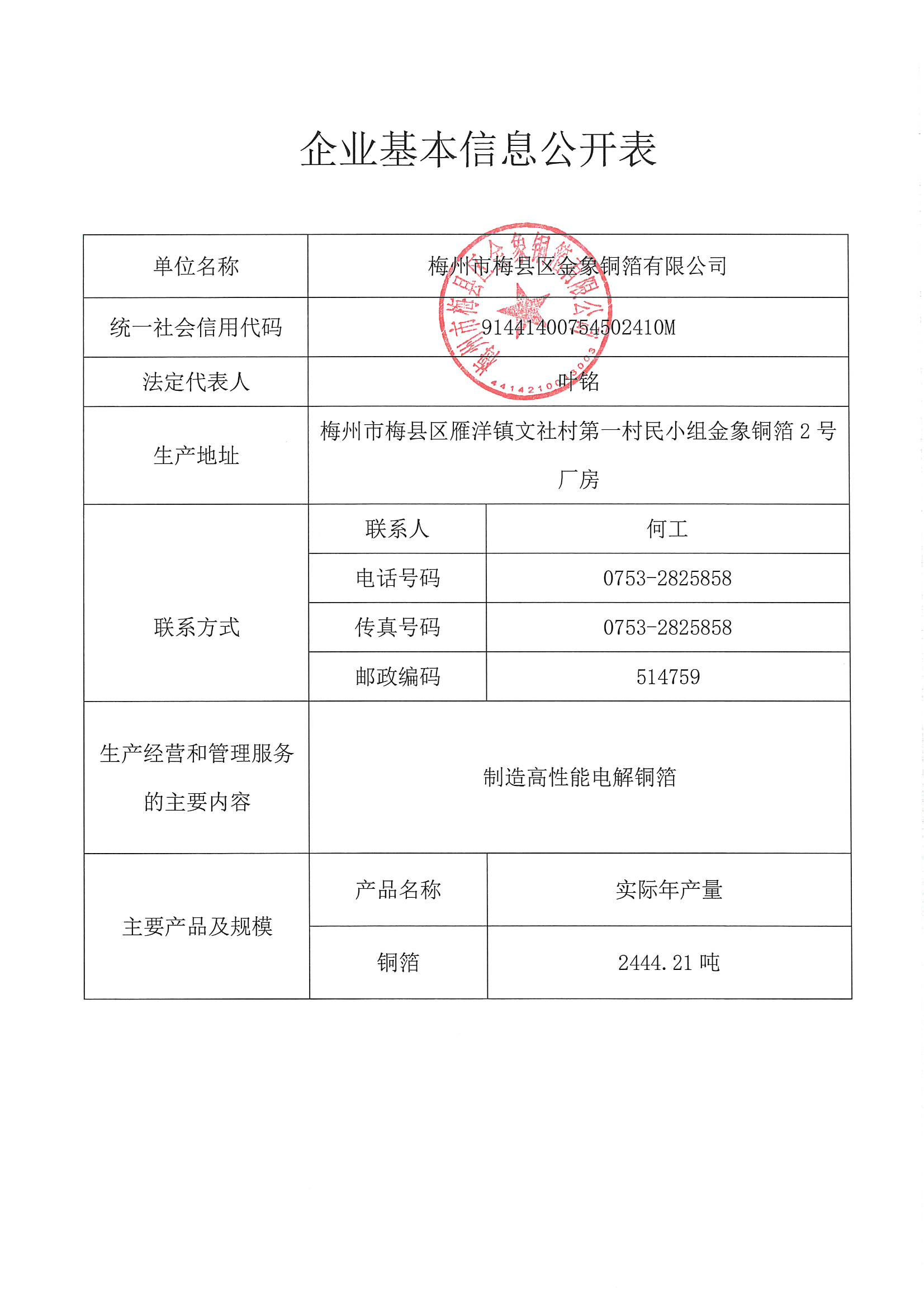 企業(yè)基本信息公開(kāi)表 - 金象__00.png
